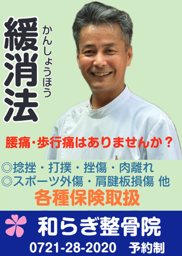柔道整復